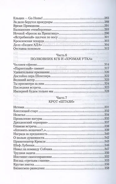 От перестройки до Путина. Третья русская смута - фото 6