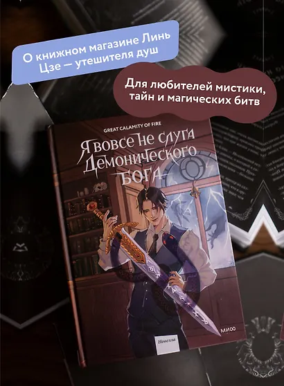 Я вовсе не слуга демонического бога. Том 2 - фото 5