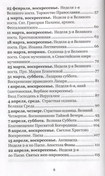 Жаждущий пусть придет. Беседы на воскресные и праздничные евангельские чтения &mdash, 2018. - фото 3