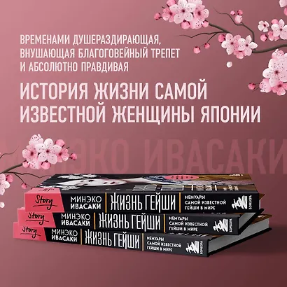Жизнь гейши. Мемуары самой известной гейши в мире - фото 10