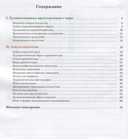 Искусство. 8 кл. Р/т. ВЕРТИКАЛЬ. (ФГОС). - фото 2