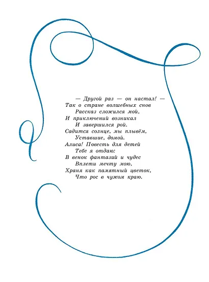 Алиса в Стране чудес. Алиса в Зазеркалье (ил. Л. Марайя) - фото 8