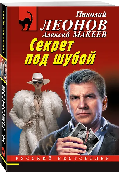 Секрет под шубой - фото 3