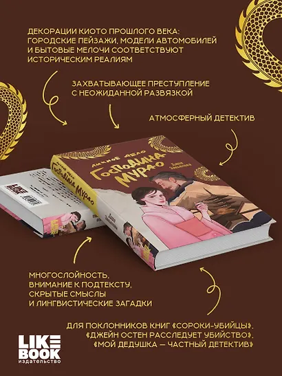 Личное дело господина Мурао - фото 6