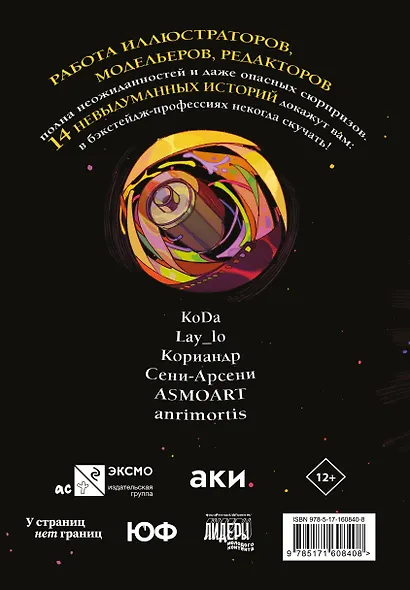 Комикс-погружение - фото 2