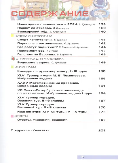 Квантик. Альманах для любознательных. Выпуск 25 - фото 5