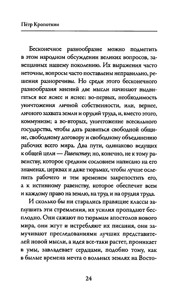 Речи бунтовщика - фото 6