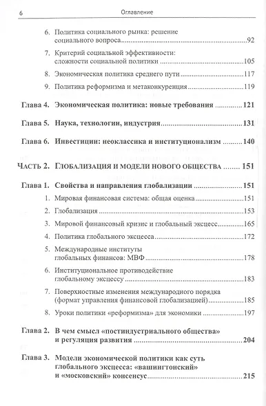 Экономика глобального эксцесса. Институты. Финансы. Развитие. Политика - фото 3