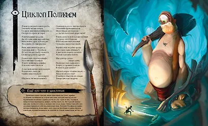 Большая книга монстров - фото 13