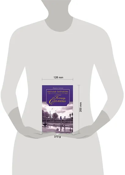 Площадь Согласия. Книга 1 - фото 3