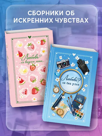 Любовь не без улик (сборник) - фото 8
