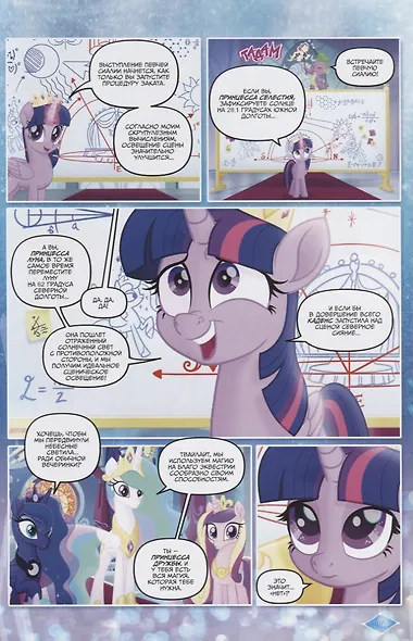 My Little Pony в кино. Том 2 - фото 4