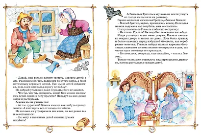 Большая хрестоматия для малышей - фото 3