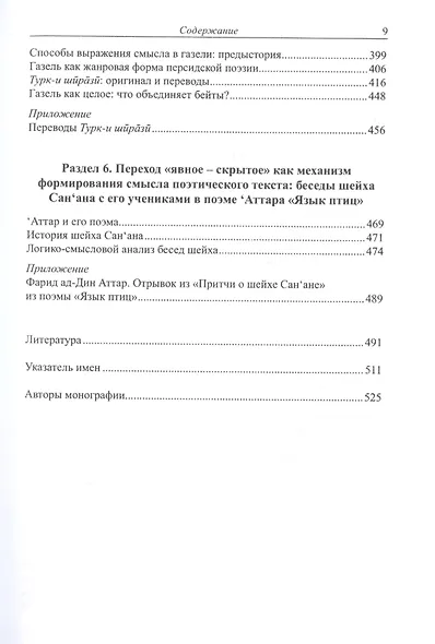Россия и мусульманский мир: Инаковость как проблема. - фото 4