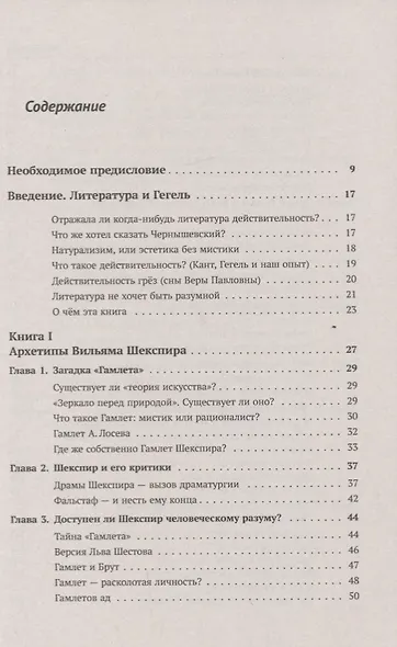 Архетипы литературы. Тайна воздействия классики на читателя. Архетипы Вильяма Шекспира - фото 2