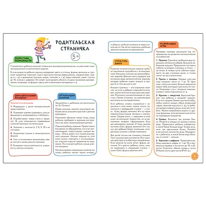 Счет, форма, величина 5+. Школа семи гномов. Активити с наклейками - фото 2