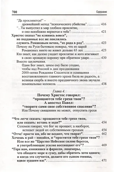 Посланник утренней звезды Христос, и его учение в свете Сокровенного Учения Шамбалы. 5 книга - фото 7