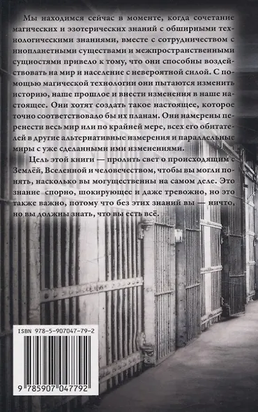 Земля - Духовная ловушка - фото 2