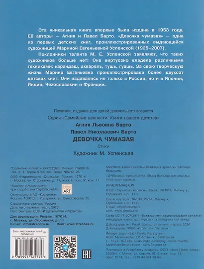 Девочка чумазая. Стихи - фото 2