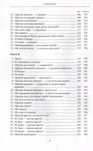 Атхарваведа (Шаунака) - фото 3