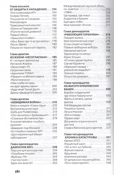 Рой Медведев. "Красный диссидент" - фото 4