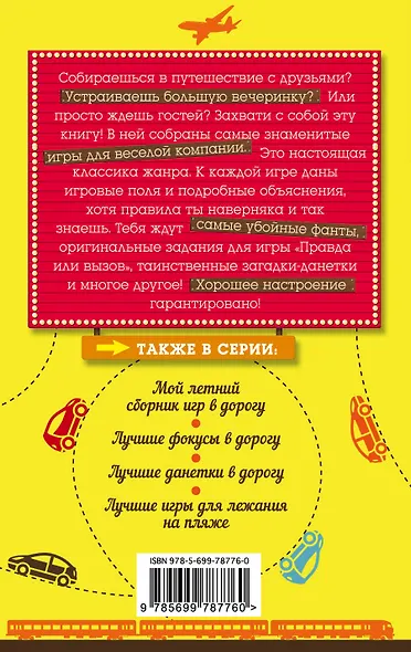 Самые знаменитые игры для веселой компании - фото 2