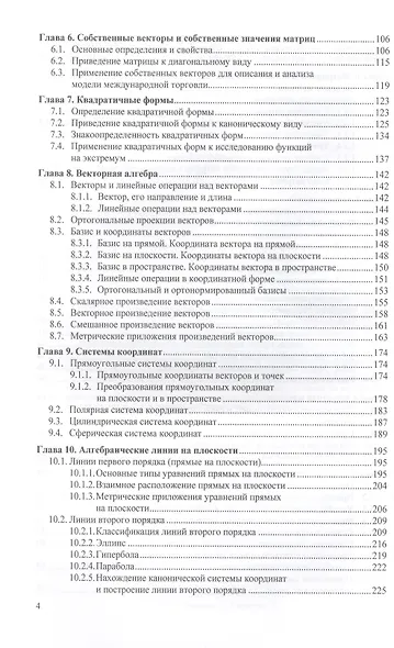 Линейная алгебра и аналитическая геометрия. Практикум. Учебное пособие. Издание второе, стереотипное - фото 3