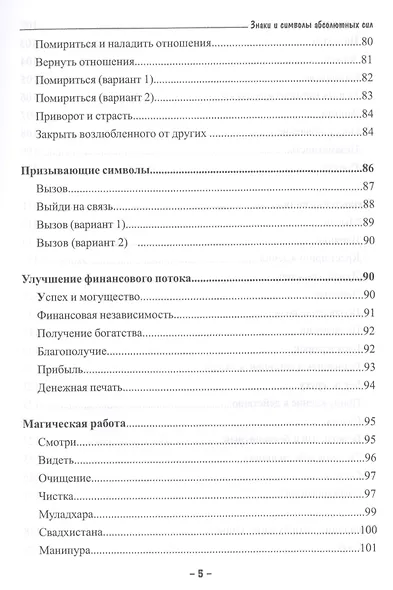 Визуальная магия знаков силы. Практическое применение и секреты - фото 4