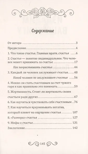 Я заслуживаю счастья. Что такое счастье и как его обрести - фото 2