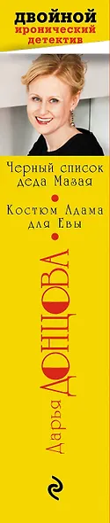 Черный список деда Мазая. Костюм Адама для Евы - фото 5