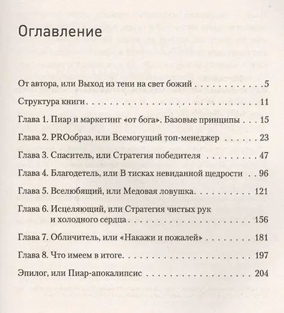 В объятиях PR, или когда клиент готов на всё - фото 2