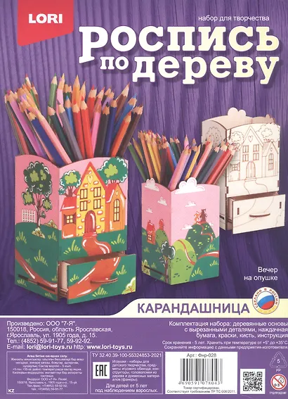 Набор для творчества. Роспись по дереву. Карандашница "Вечер на опушке" - фото 1
