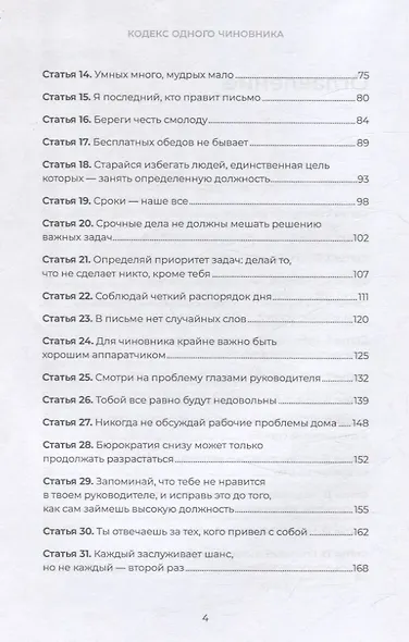 Кодекс одного чиновника - фото 9