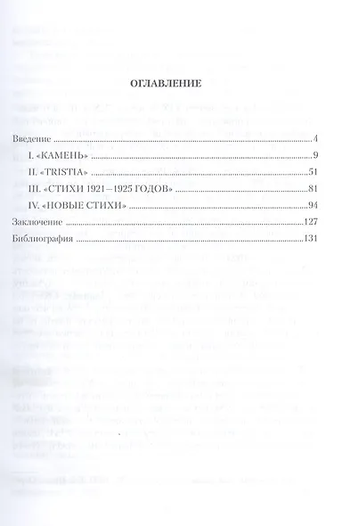 Художественный мир Осипа Мандельштама. Учебное пособие - фото 2