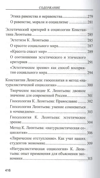 Православное понимание общества. Социология Константина Леонтьева. Историософия Льва Тихомирова - фото 11