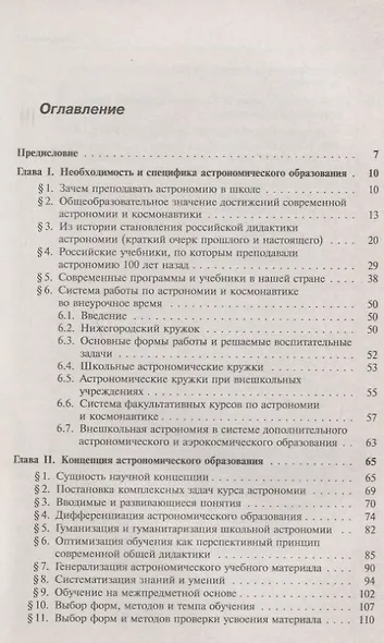 Дидактика астрономии: Уникальное пособие по методике и философии астрономического образования - фото 2