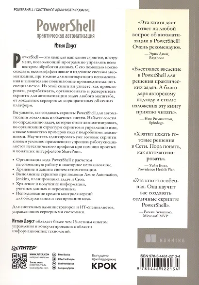 PowerShell: практическая автоматизация - фото 3