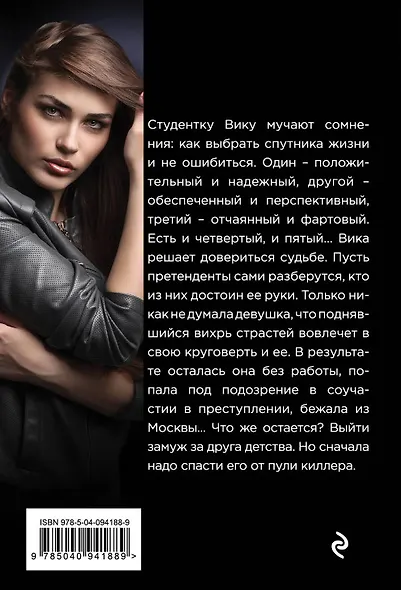 Правильная девчонка - фото 2