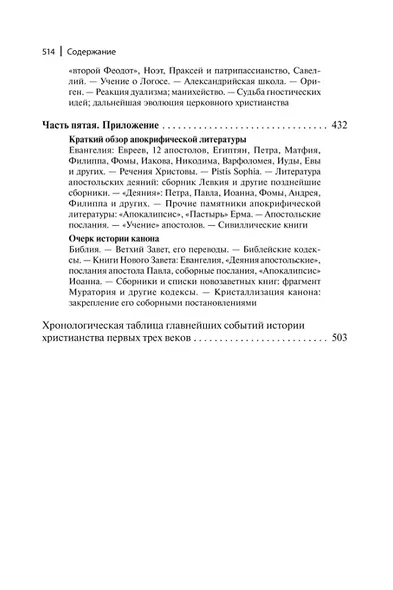 В поисках за божеством. Очерки из истории гностицизма - фото 5