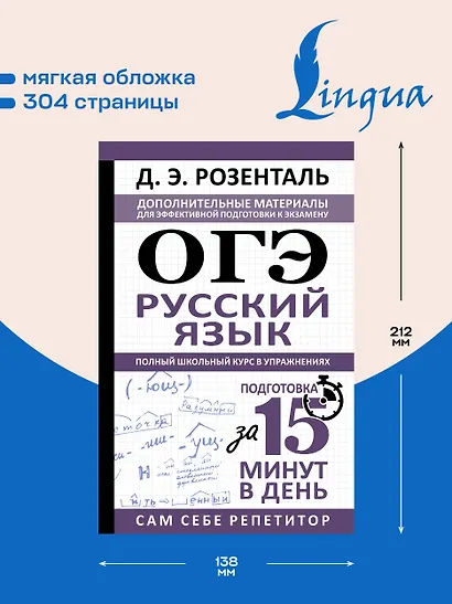 ОГЭ. Русский язык. Полный школьный курс в упражнениях. Подготовка за 15 минут в день - фото 5