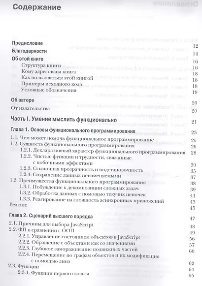 Функциональное программирование на JavaScript: как улучшить код JavaScript-программ - фото 2