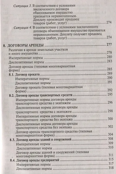 1000 и один договор (учтены все последние изменения в законодательстве) - фото 5