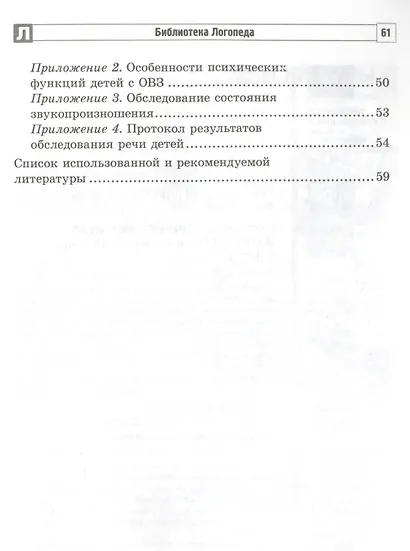Психологическая и логопедическая диагностика детей с ОВЗ: Методические рекомендации - фото 3