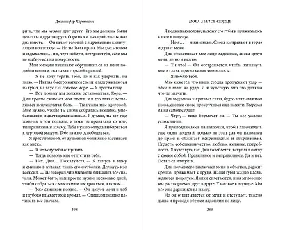 Пока бьётся сердце - фото 9