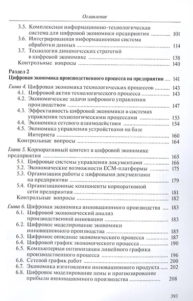 Цифровая экономика на предприятии. Учебное пособие - фото 3