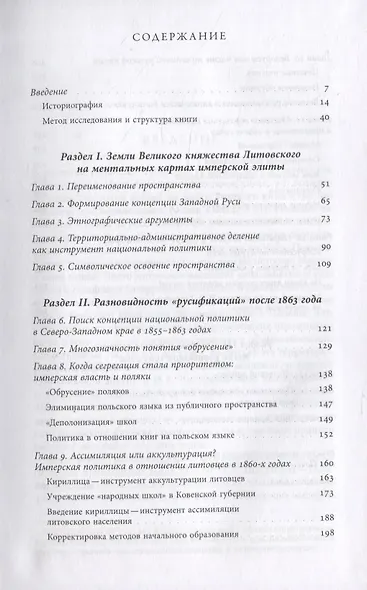Польша или Русь? Литва в составе Российской империи - фото 2