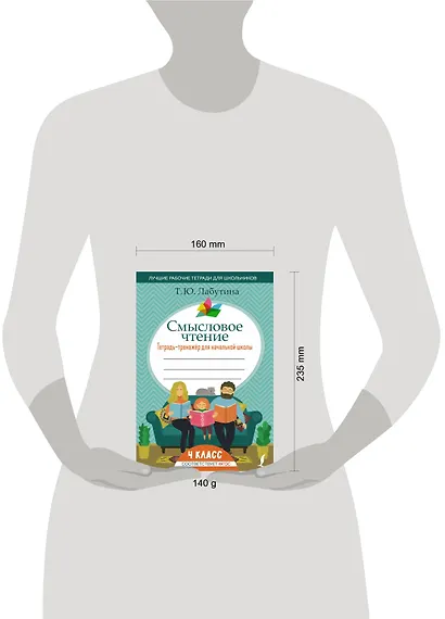 Смысловое чтение. Тетрадь-тренажер для начальной школы. 4 класс - фото 4