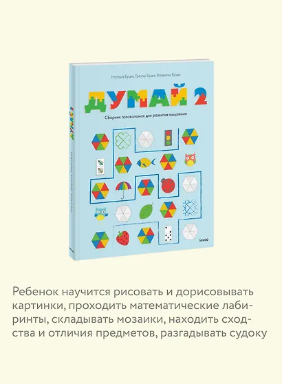 Думай 2. Сборник головоломок для развития мышления - фото 6