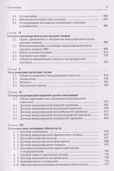 Международное частное право: учебник - фото 5