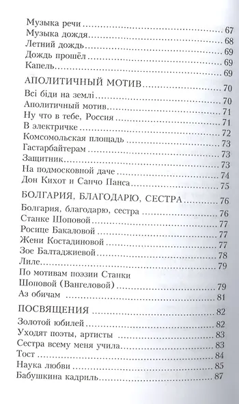 Живое слово. Стихи и проза - фото 5